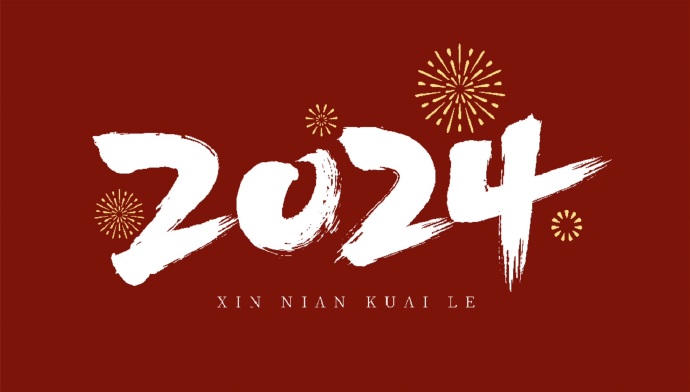 山西盛大鋼結構公司，祝大家新年快樂，萬事如意